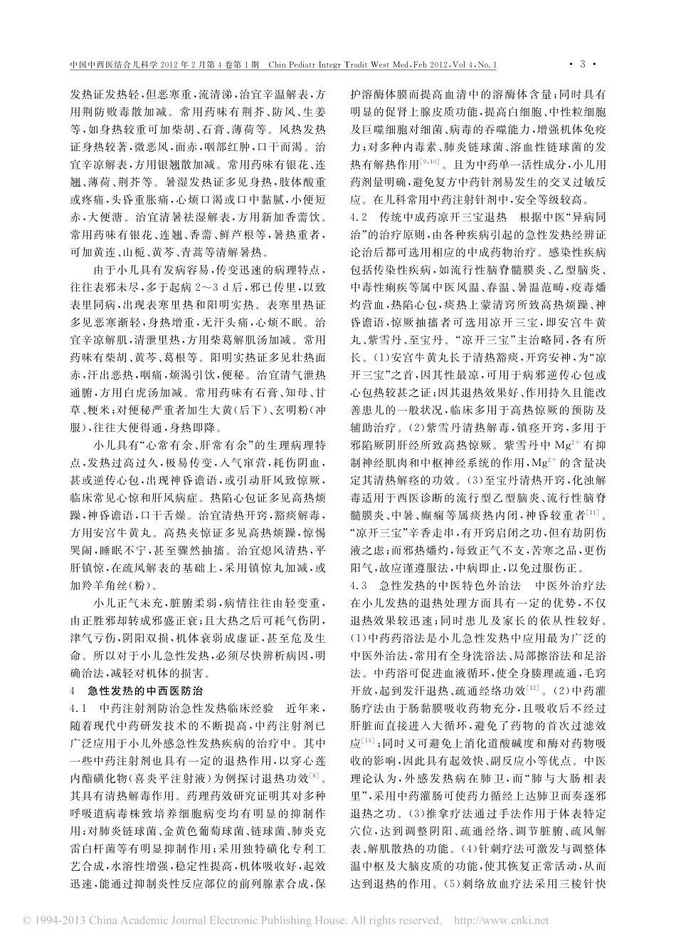 小儿急性发热中西医结合治疗专家共识_第3页