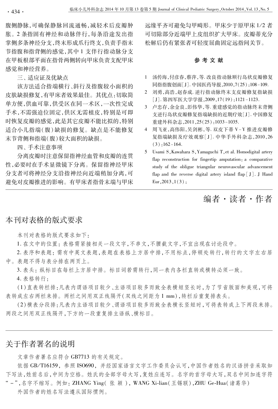 小儿同指顺行指动脉神经蒂皮瓣修复指端(腹)缺损46例_第3页