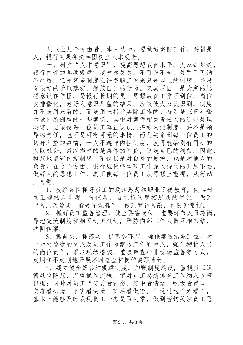学习《青年警示录》的心得体会_第2页