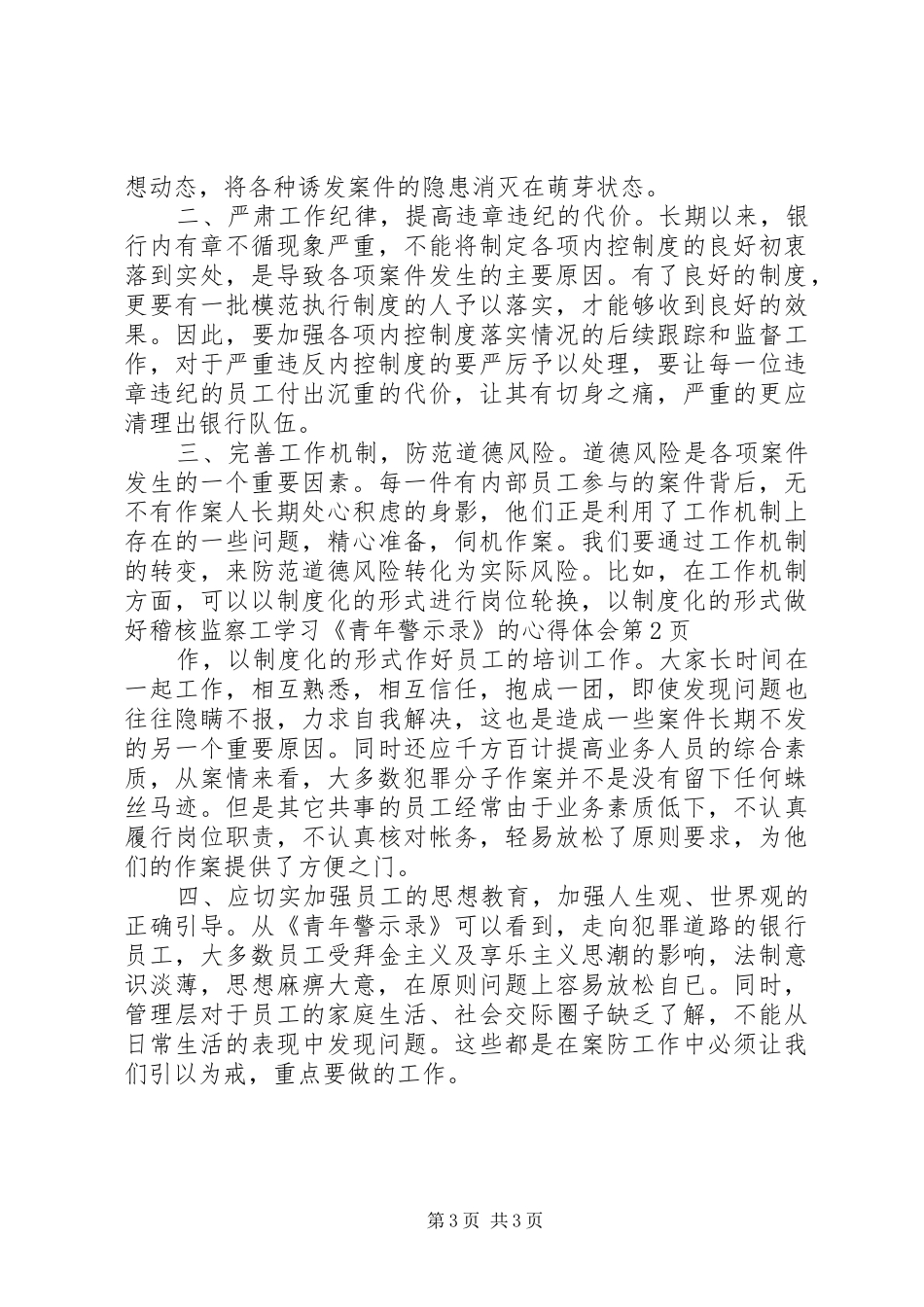 学习《青年警示录》的心得体会_第3页