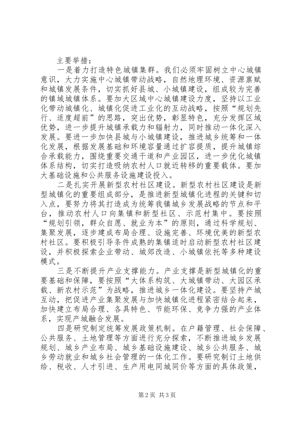 学习“新型城镇化”心得_第2页