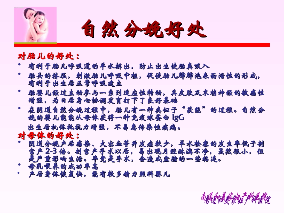 尊重自然之道促进自然分娩1_第2页