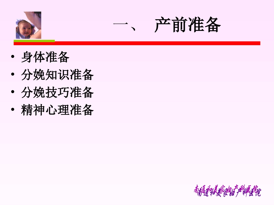 尊重自然之道促进自然分娩1_第3页