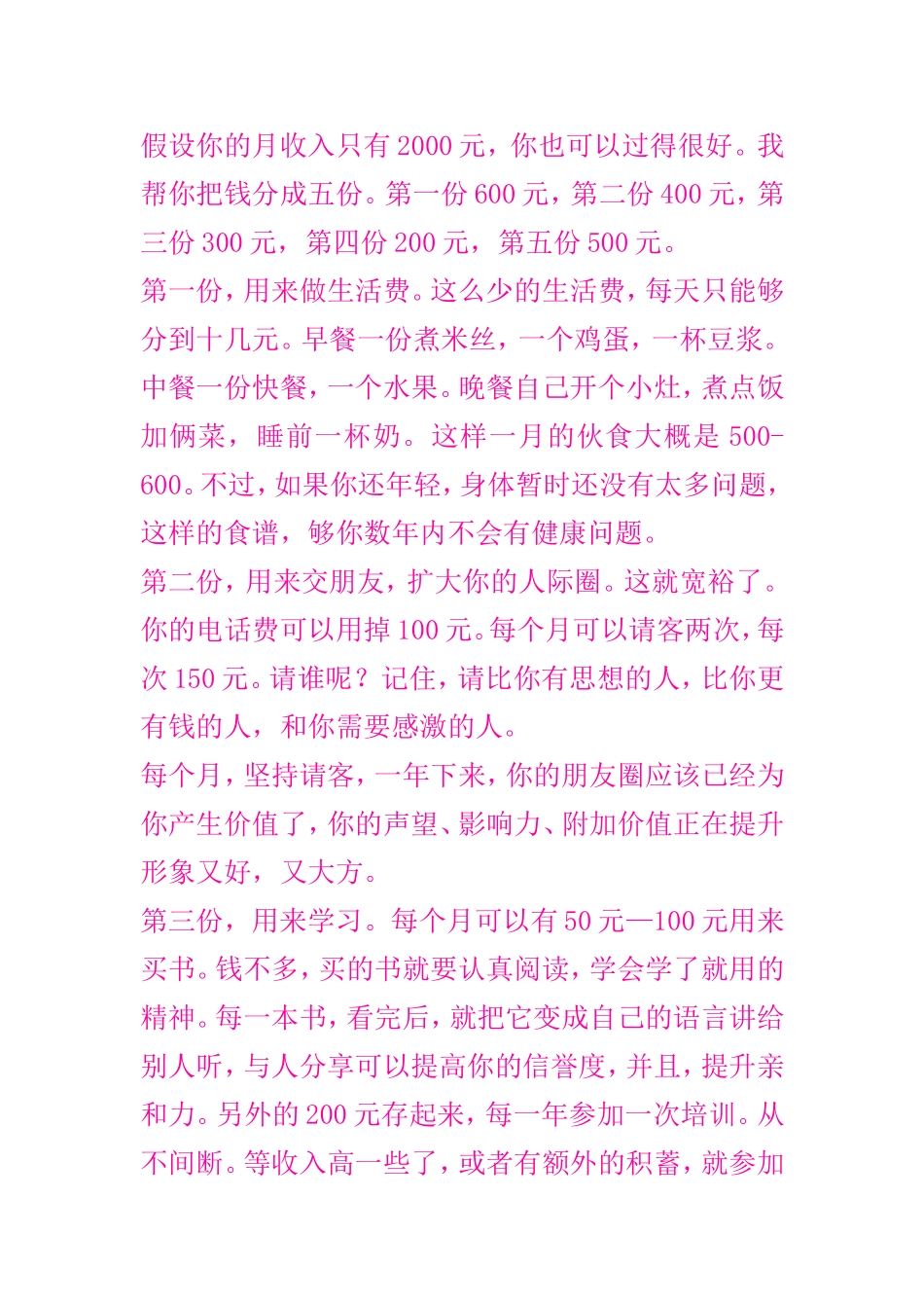 将收入分成五分_第1页