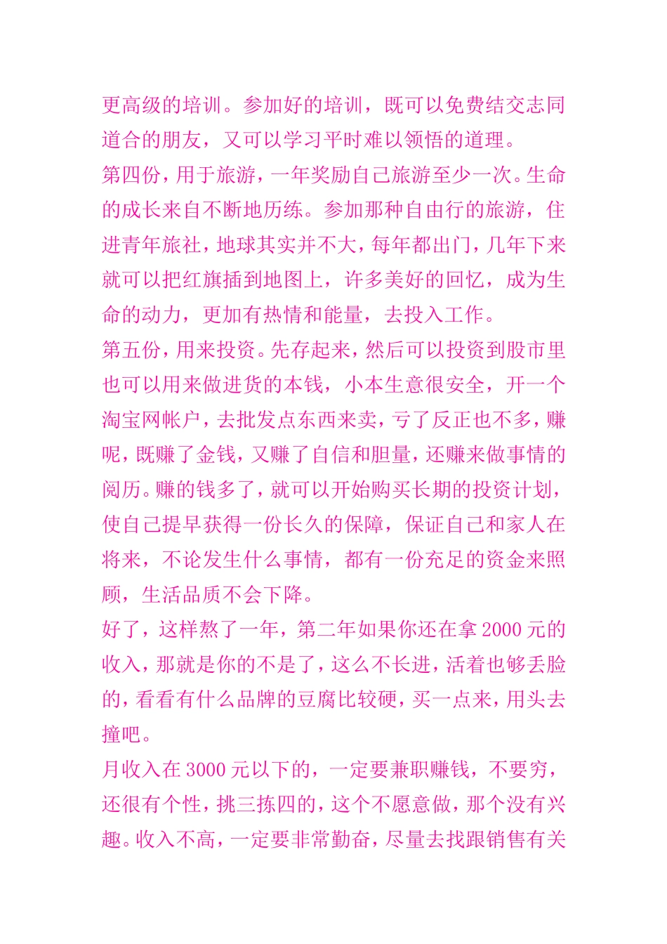 将收入分成五分_第2页