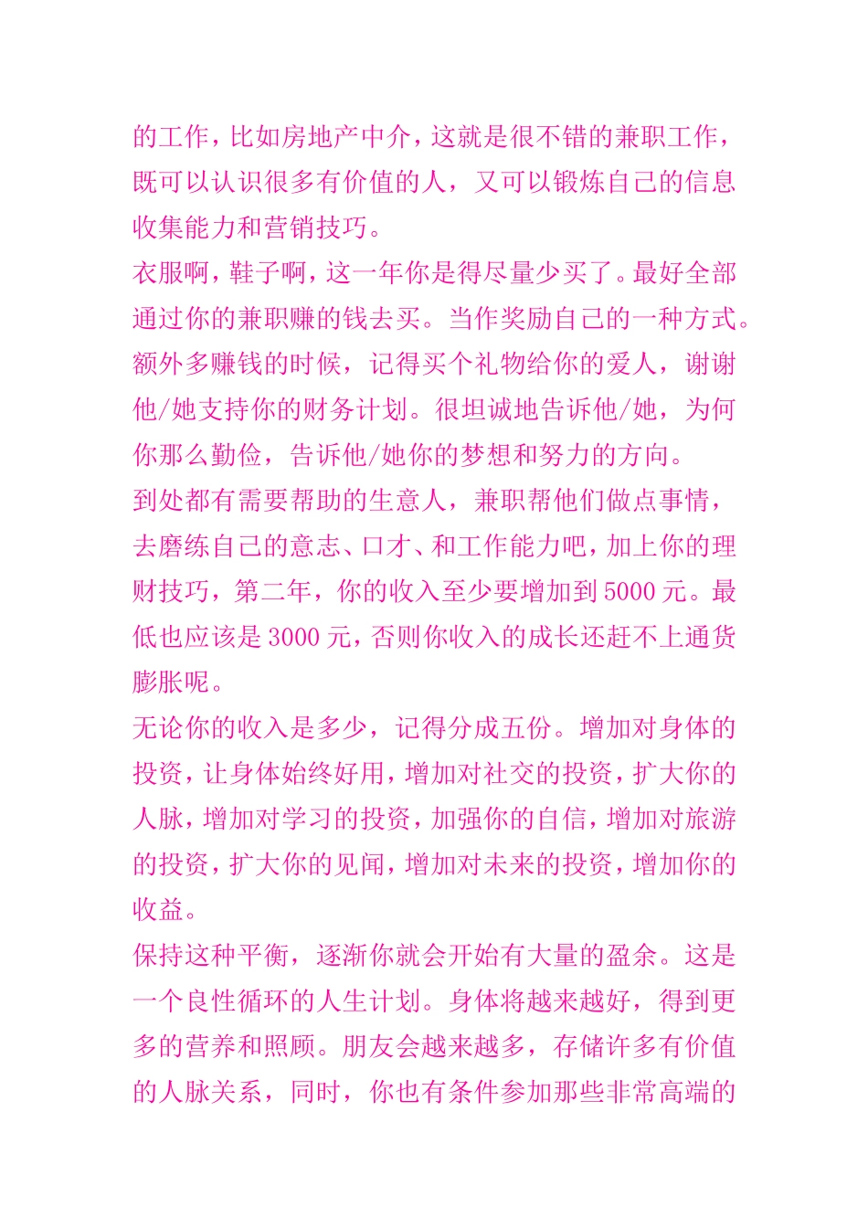 将收入分成五分_第3页