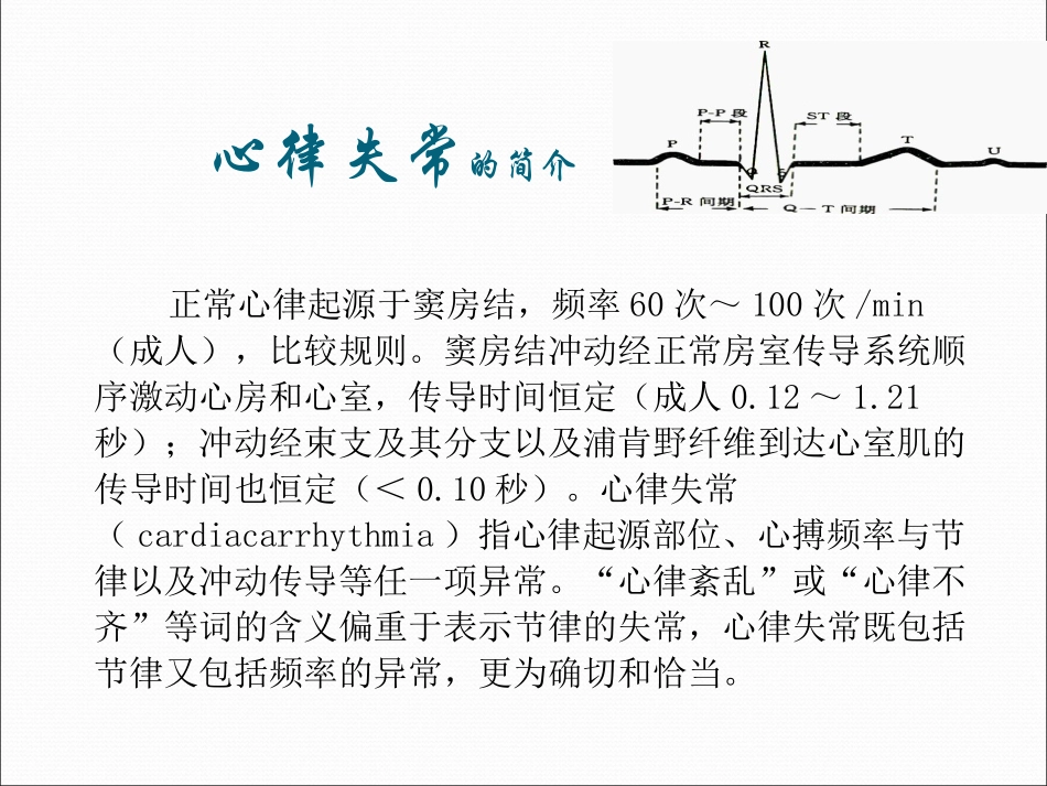 射频消融术.ppt1_第3页