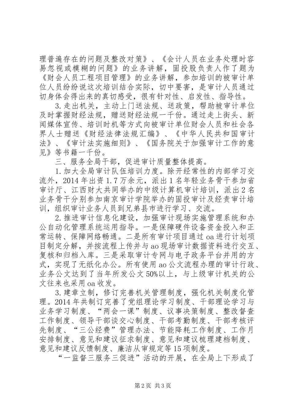 “三服务一促进”主题活动的心得体会_第2页