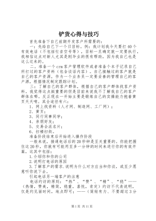 铲货心得与技巧