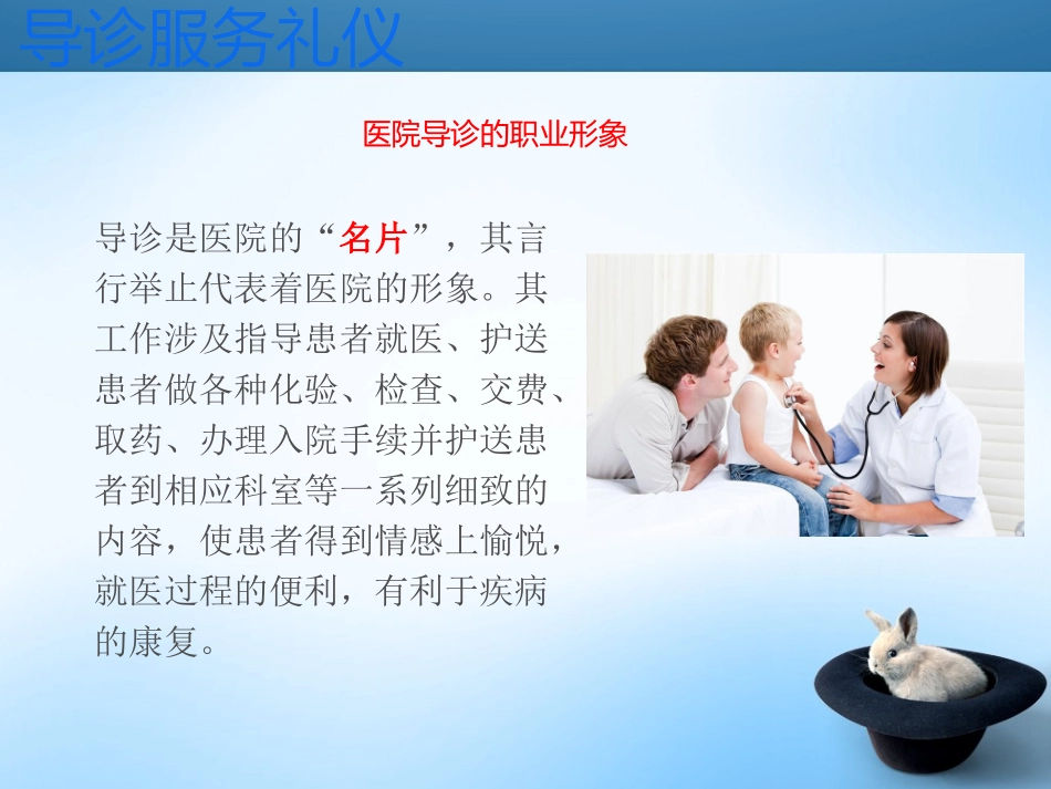 导诊服务礼仪_第3页