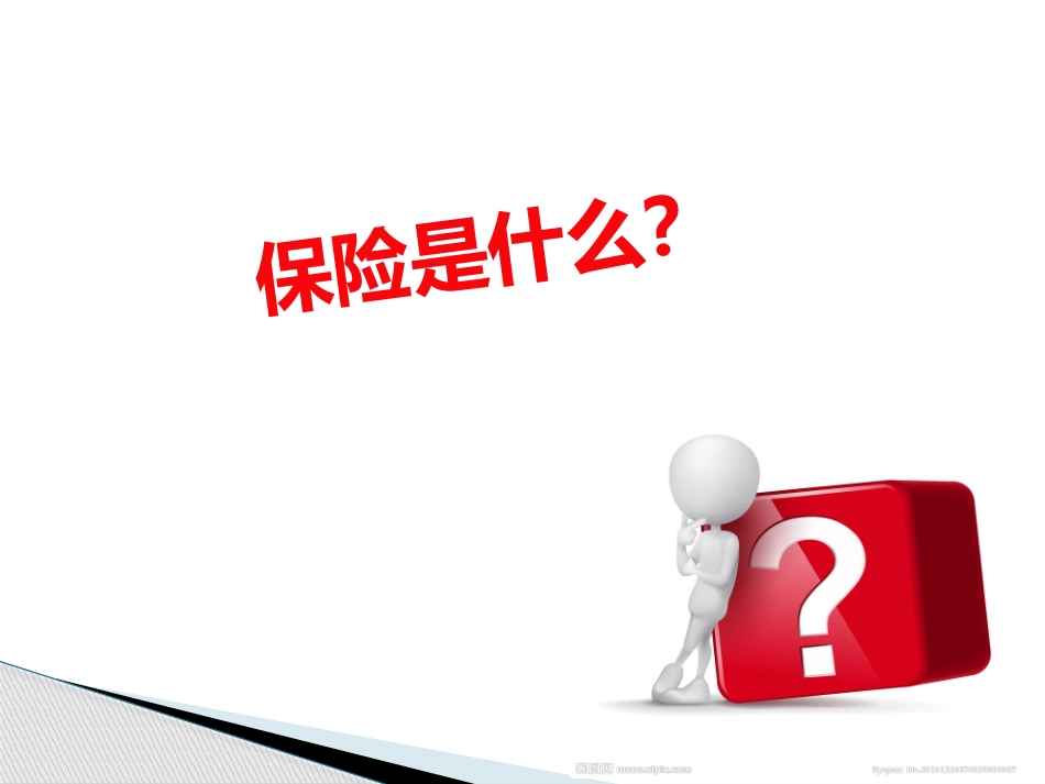 寿险的意义与功用--意外健康篇改(1)_第2页