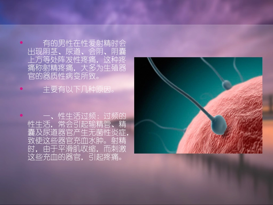 射精疼痛怎么回事_第2页