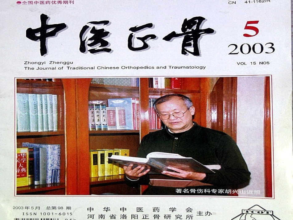 导言骨科手术学_第2页