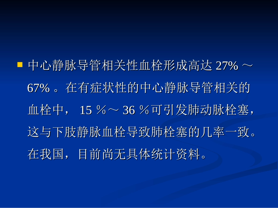 导管相关血栓2_第3页