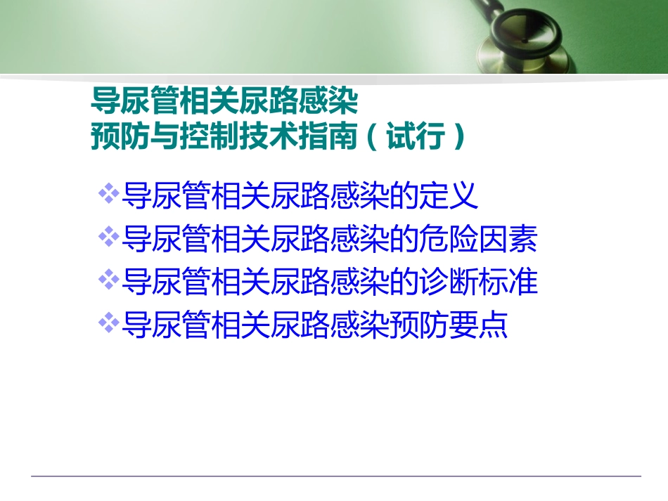 导管相关尿路感染_第2页