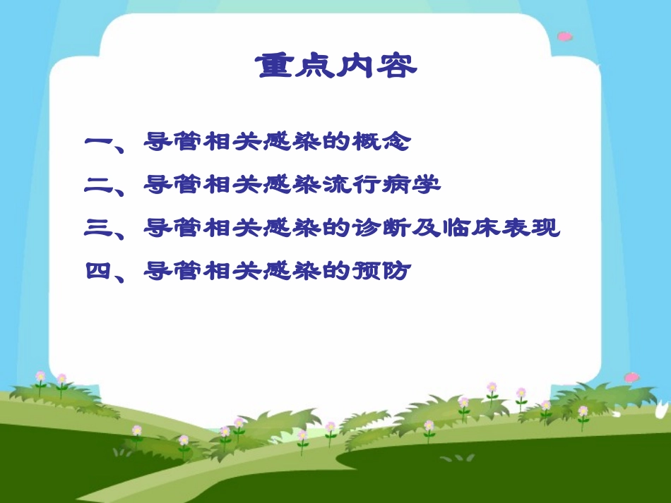 导管相关感染_第2页