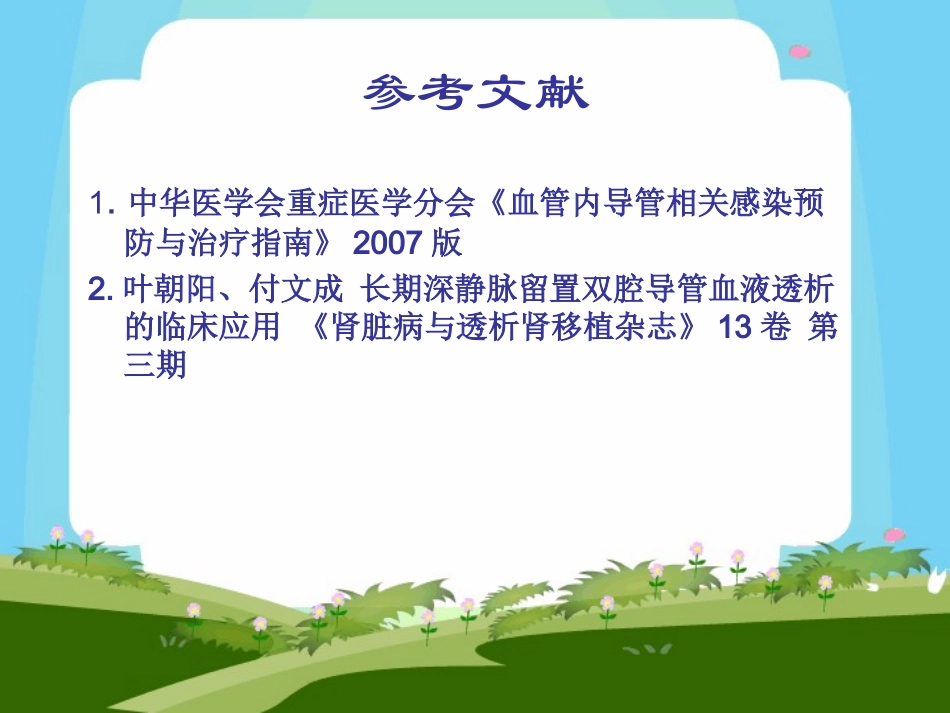 导管相关感染_第3页