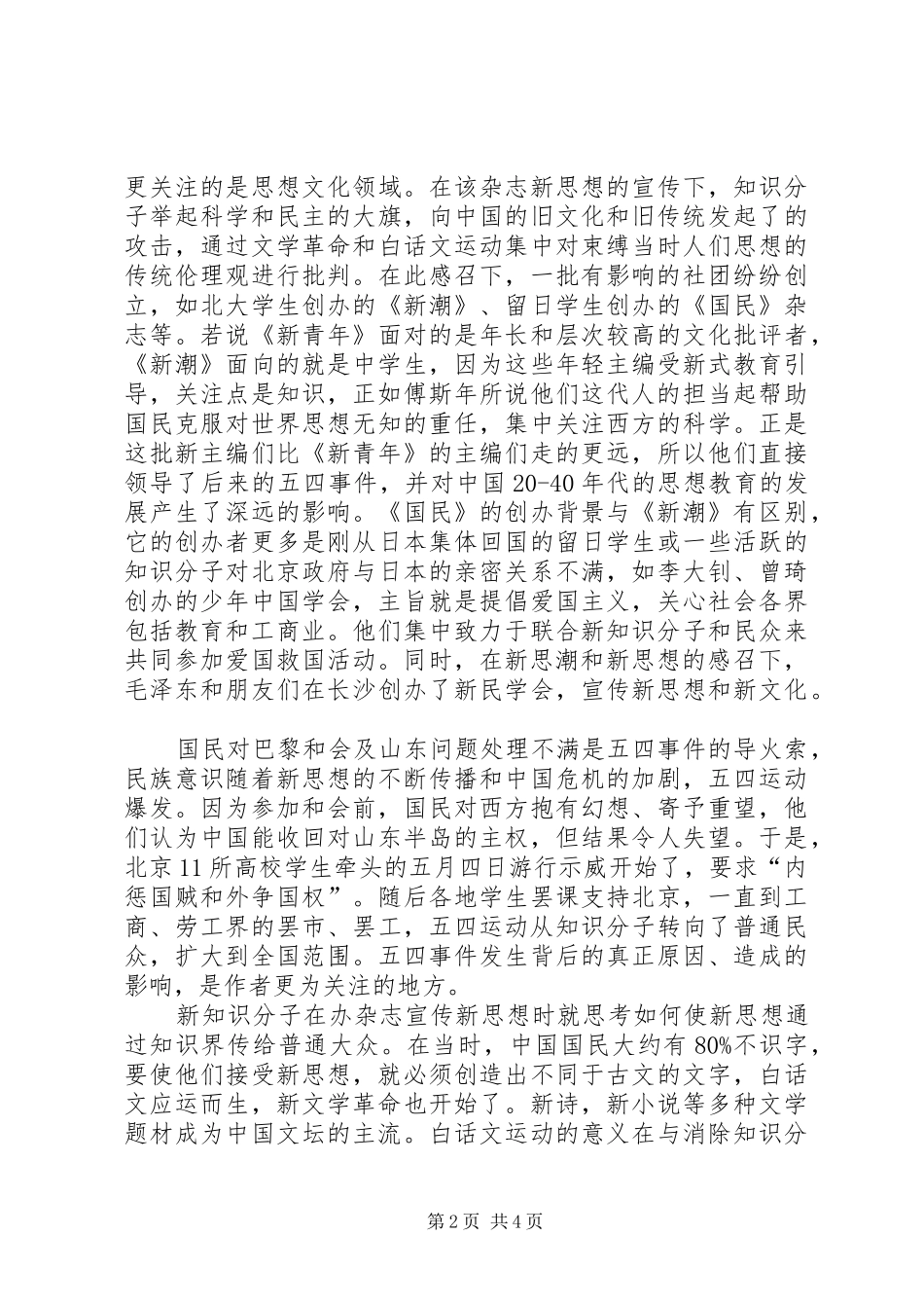 读《科学史》有感_第2页