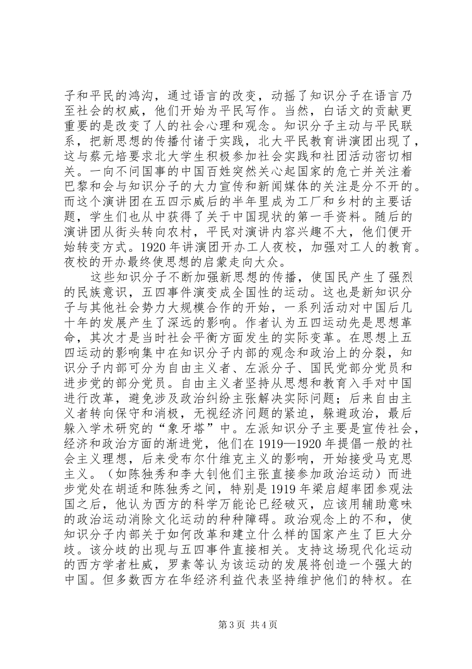 读《科学史》有感_第3页