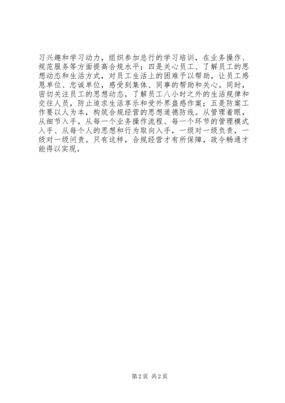 合规醒言学习之心得[精选合集]_第2页