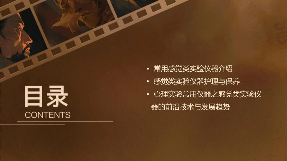 心理实验常用仪器之感觉类实验仪器护理课件_第2页