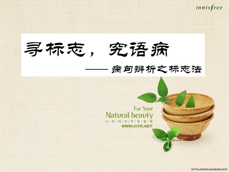 寻标志-究语病详解_第1页