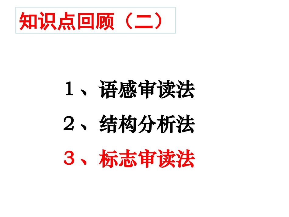 寻标志-究语病详解_第3页