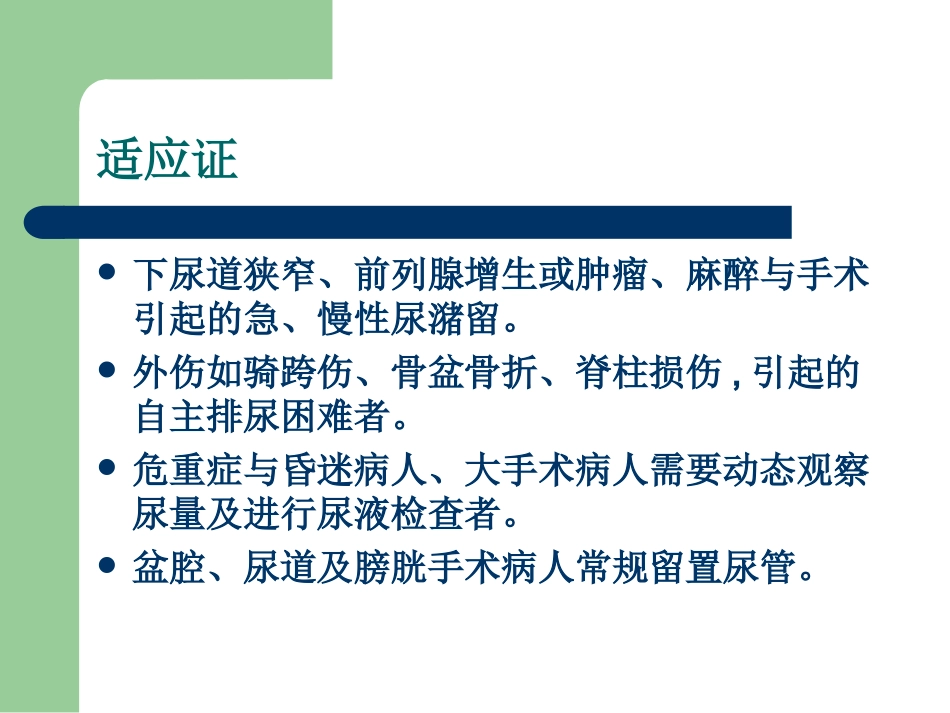 导尿术及相关问题的探讨_第3页