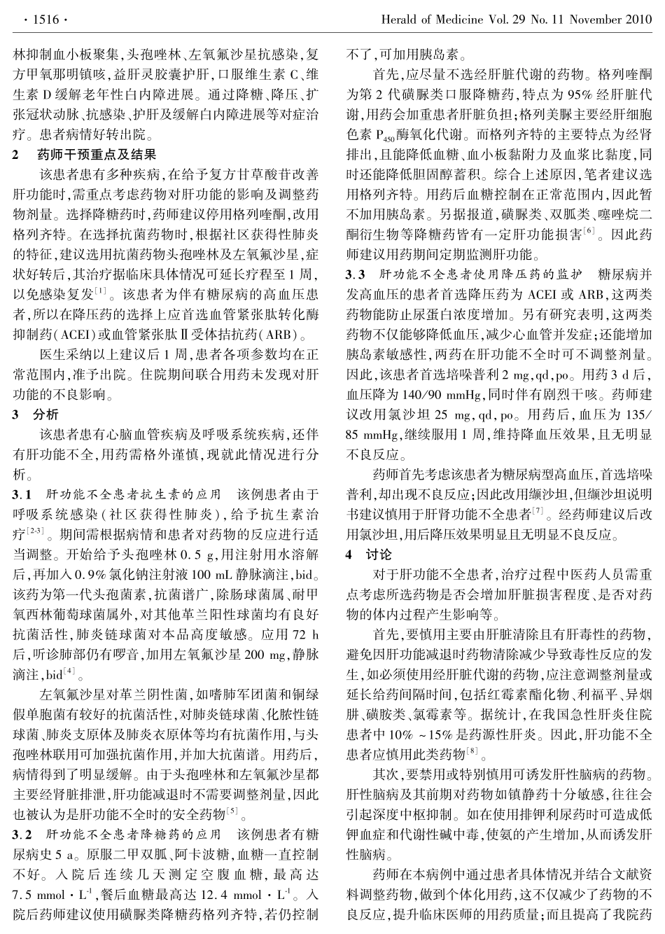 对肝功能异常患者的药学服务_第2页
