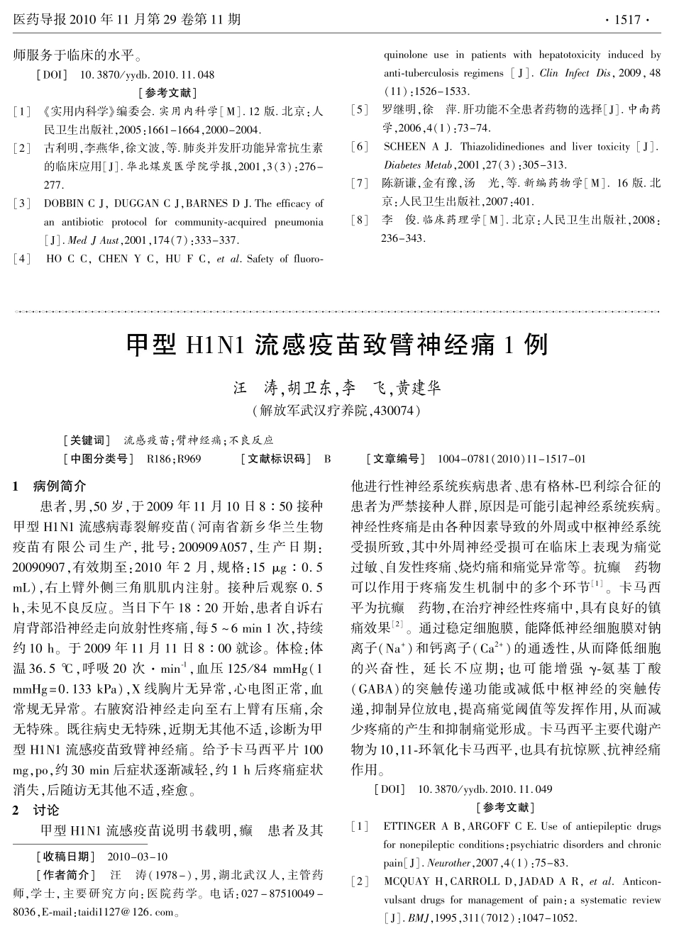 对肝功能异常患者的药学服务_第3页