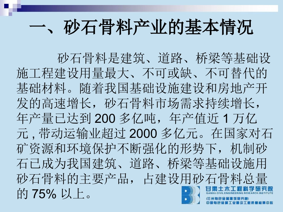 对砂石骨料问题的思考分解_第3页