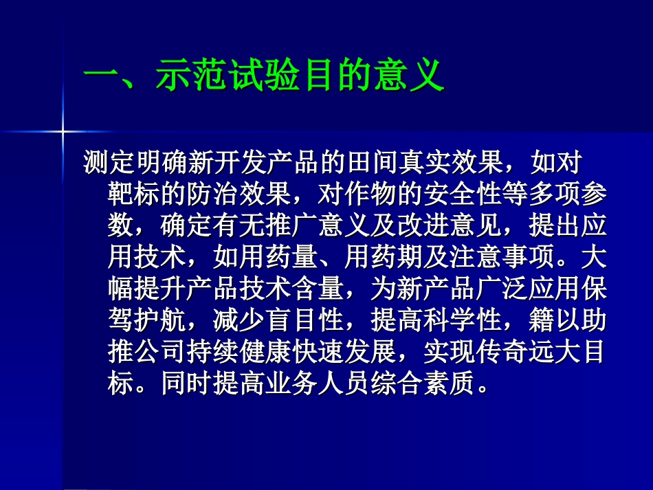 对照药剂和空白对照小区_第2页