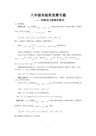 对称式与轮换对称式
