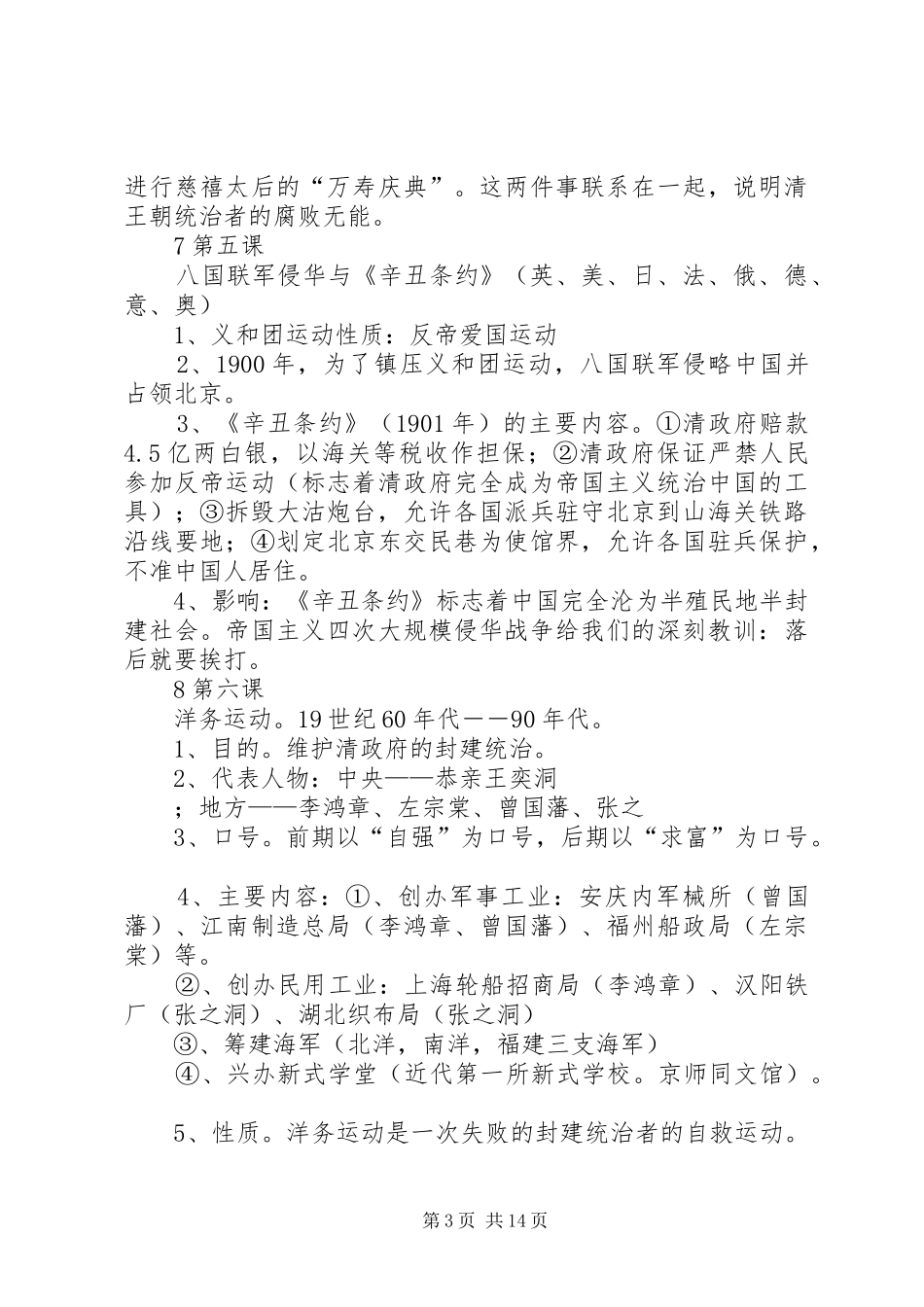 读《林则徐虎门硝烟》有感_第3页