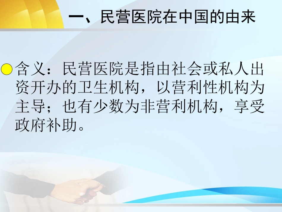 对民营医院发展的思考_第3页