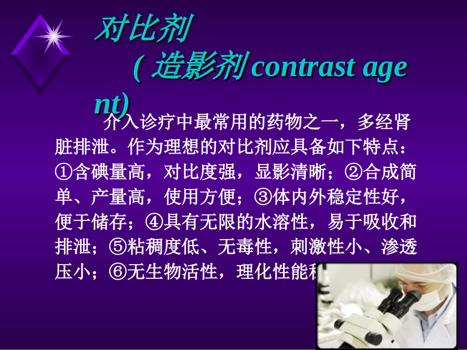 对比剂在介入诊疗中的应用(2)_第2页