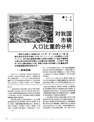 对我国市镇人口比重的分析