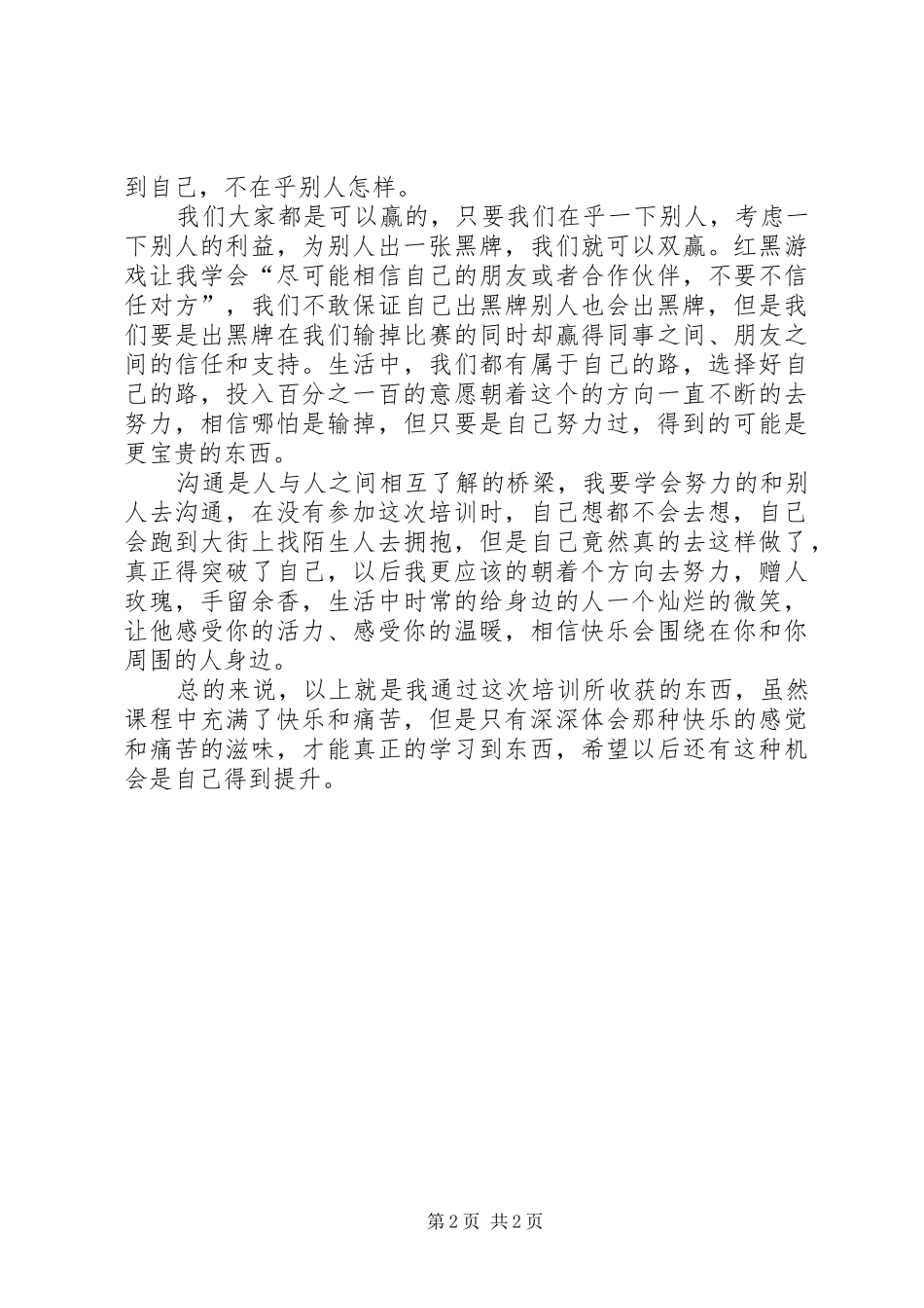 最新培训心得体会_第2页