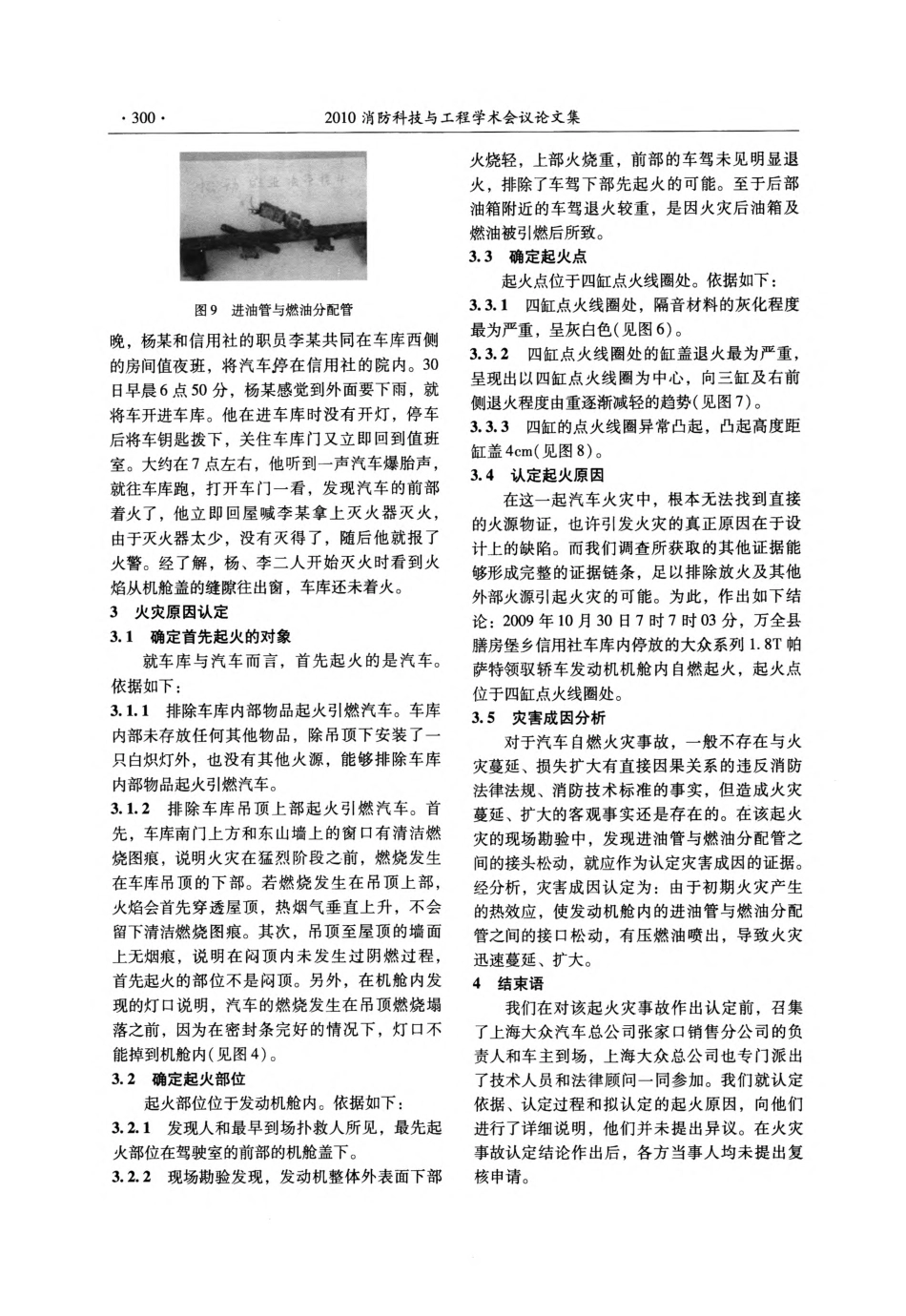 对一起汽车火灾事故的间接认定_第3页