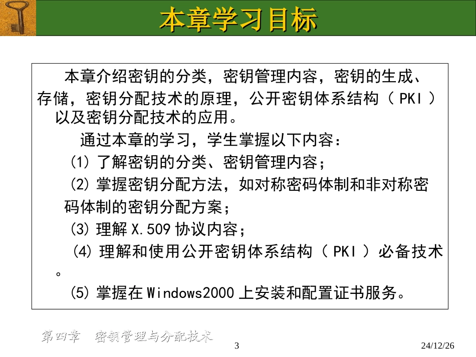 密钥管理与分配技术_第3页