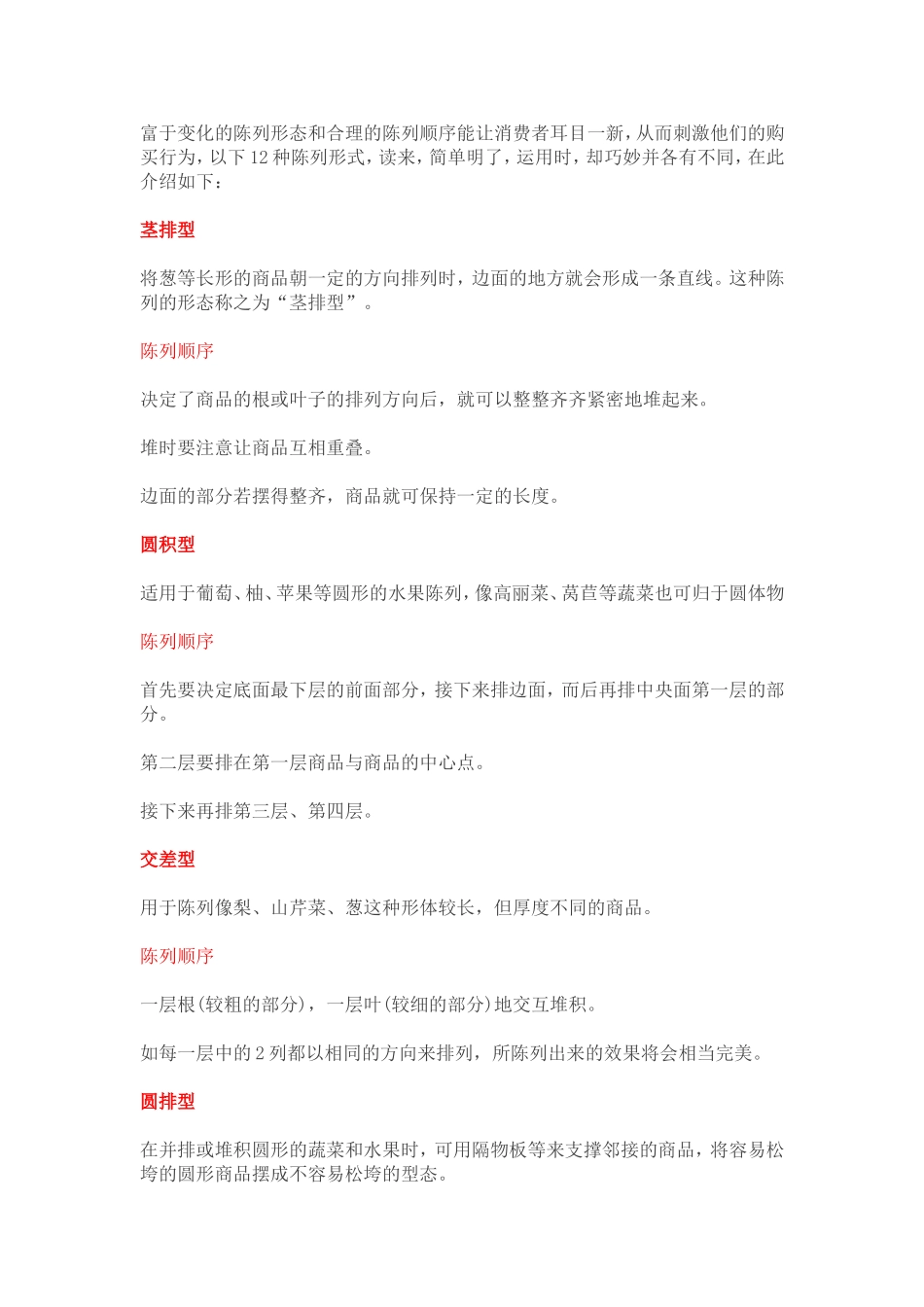 富于变化的陈列形态和合理的陈列顺序能让消费者耳目一新_第1页