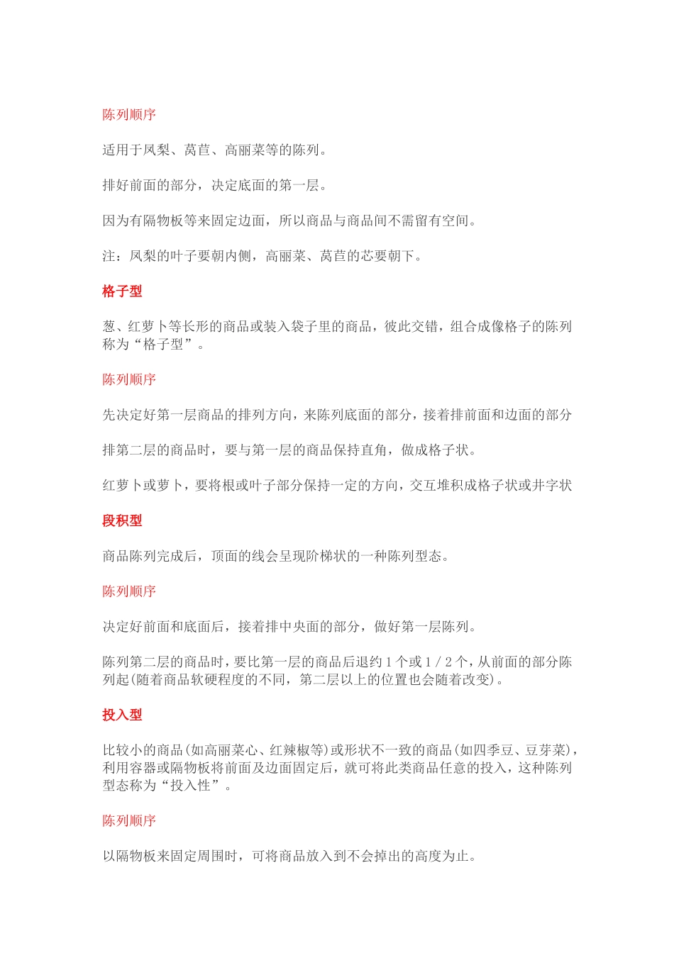 富于变化的陈列形态和合理的陈列顺序能让消费者耳目一新_第2页