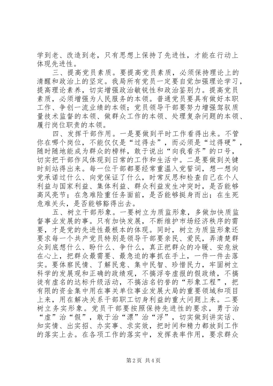 开展“改进作风、提高效率”教育整顿活动心得体会_1_第2页