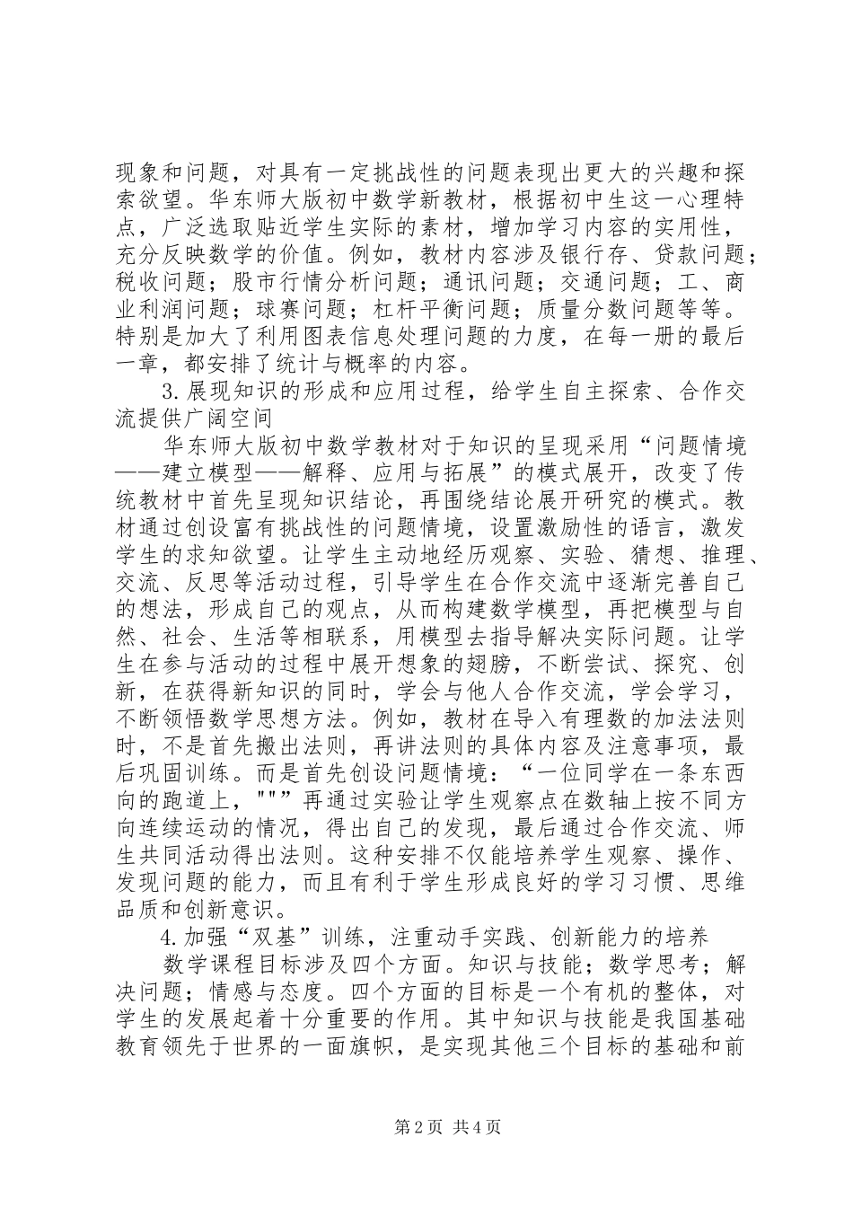 新理念构建新思路用新思路制定新举措心得体会_第2页