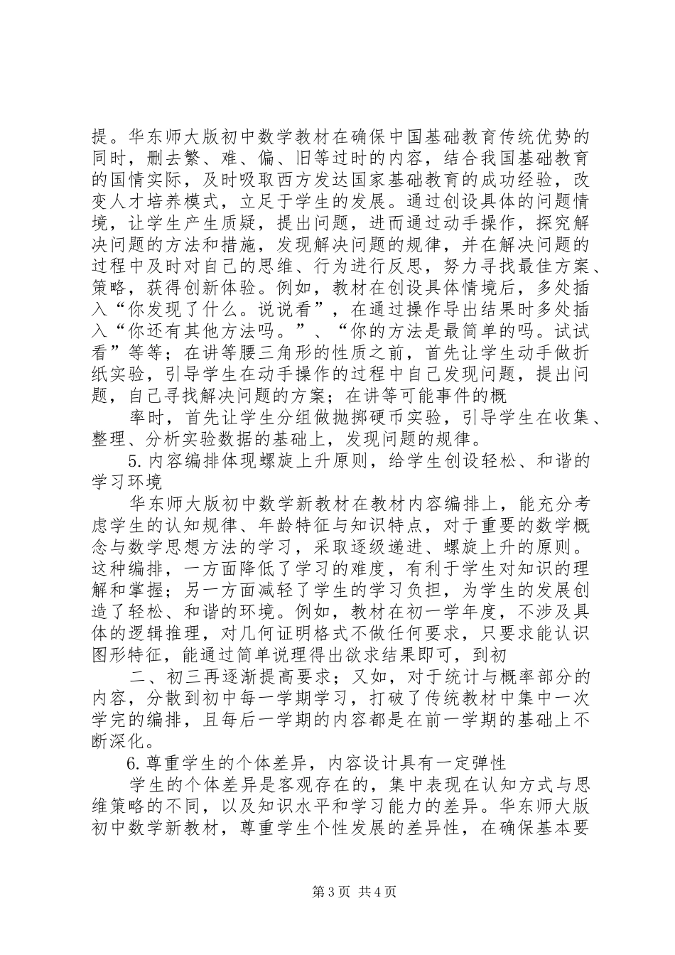 新理念构建新思路用新思路制定新举措心得体会_第3页