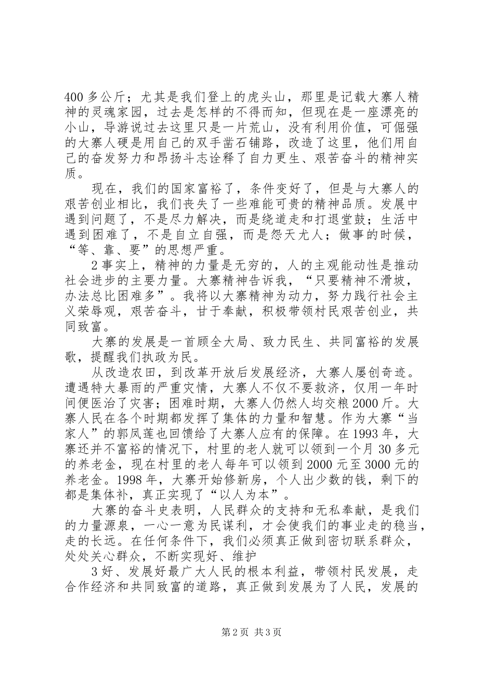 关于学习“大寨精神感受红色文化”学习心得许斌武_第2页
