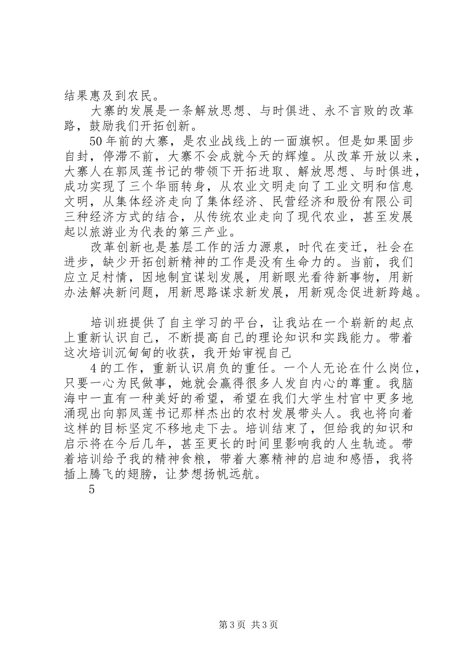 关于学习“大寨精神感受红色文化”学习心得许斌武_第3页