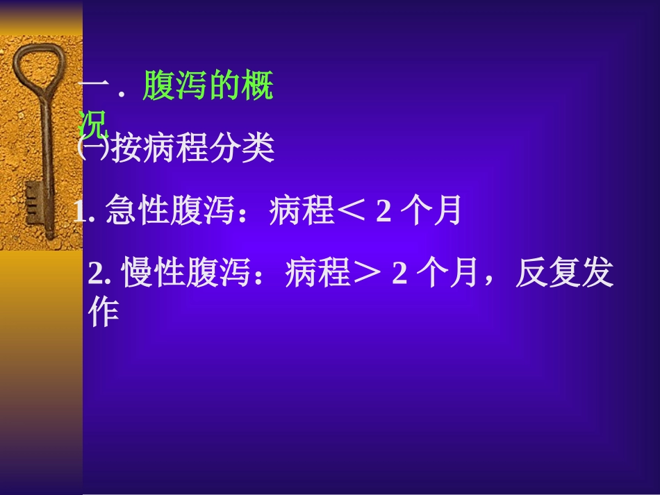 寄生虫感染与腹泻_第2页