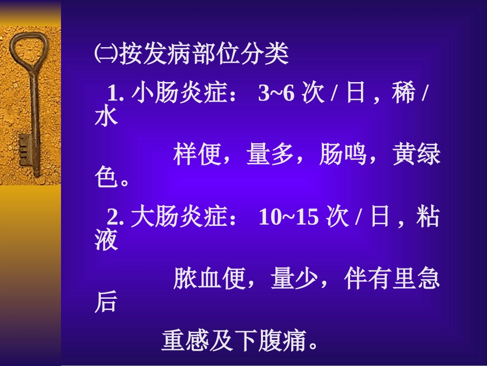 寄生虫感染与腹泻_第3页