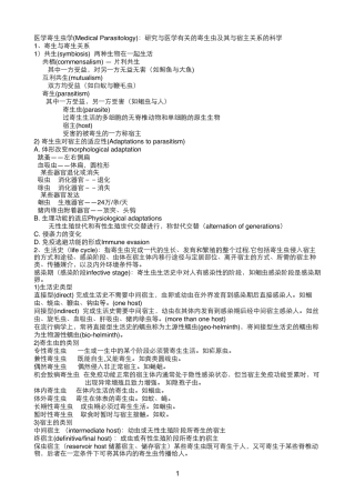 寄生虫考试内容